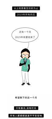 吃瓜指南2019,盘点娱乐圈那些事儿  第2张
